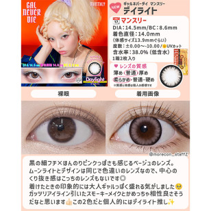 GAL NEVER DIE 1mon DayLight ギャルネバーダイ マンスリー デイライト